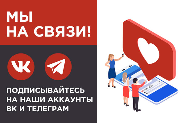 Мы на связи! фото smm