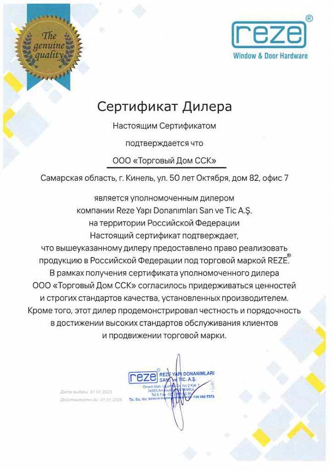 ООО «Торговый Дом ССК» продлил статус официального дилера REZE в России ООО «Торговый Дом ССК» продлил статус официального дилера REZE в России